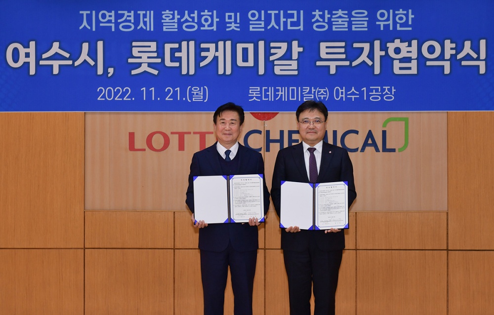 ▲ 여수시-롯데케미칼㈜ 투자협약 체결