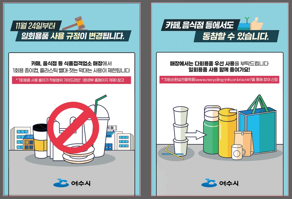 ▲ 매장 내 일회용품 사용 제한 확대