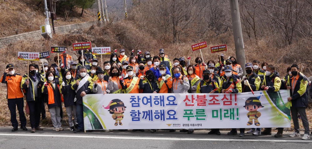 ▲  겨울철 산불예방 일제 캠페인