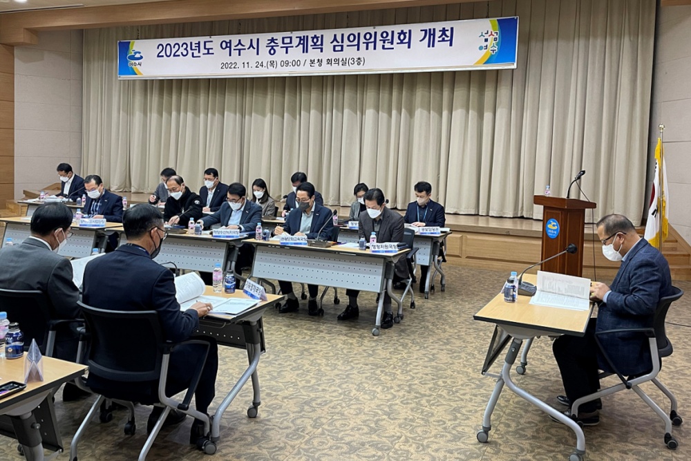 ▲박현식 부시장 주재 ‘2023년 충무계획 심의위원회’