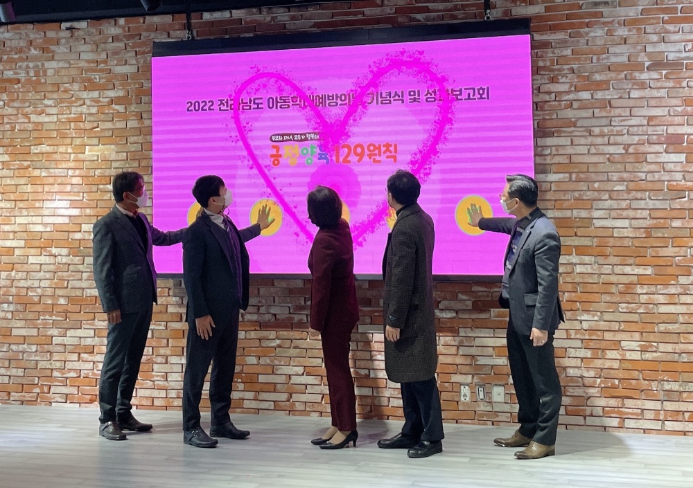 ▲ 아동학대 예방의 날 행사