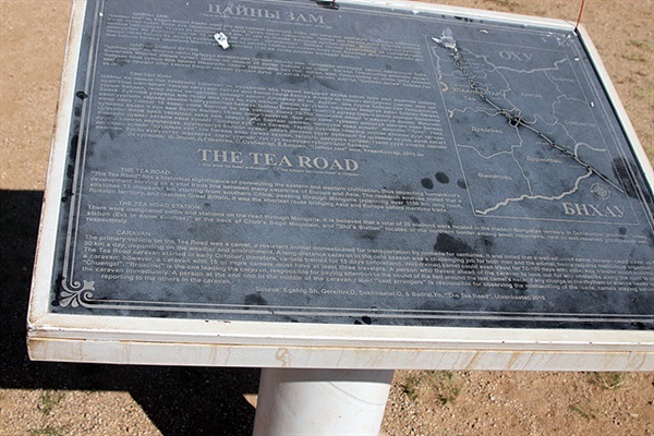 ▲ 중국남부에서 생산한 녹차를 낙타에 싣고 유럽에 전하기 위해 이 길을 따라 몽골과 러시아를 경유해 문물이 오간 '티로드'에 대해 설명하고 있는 안내문 ⓒ오문수