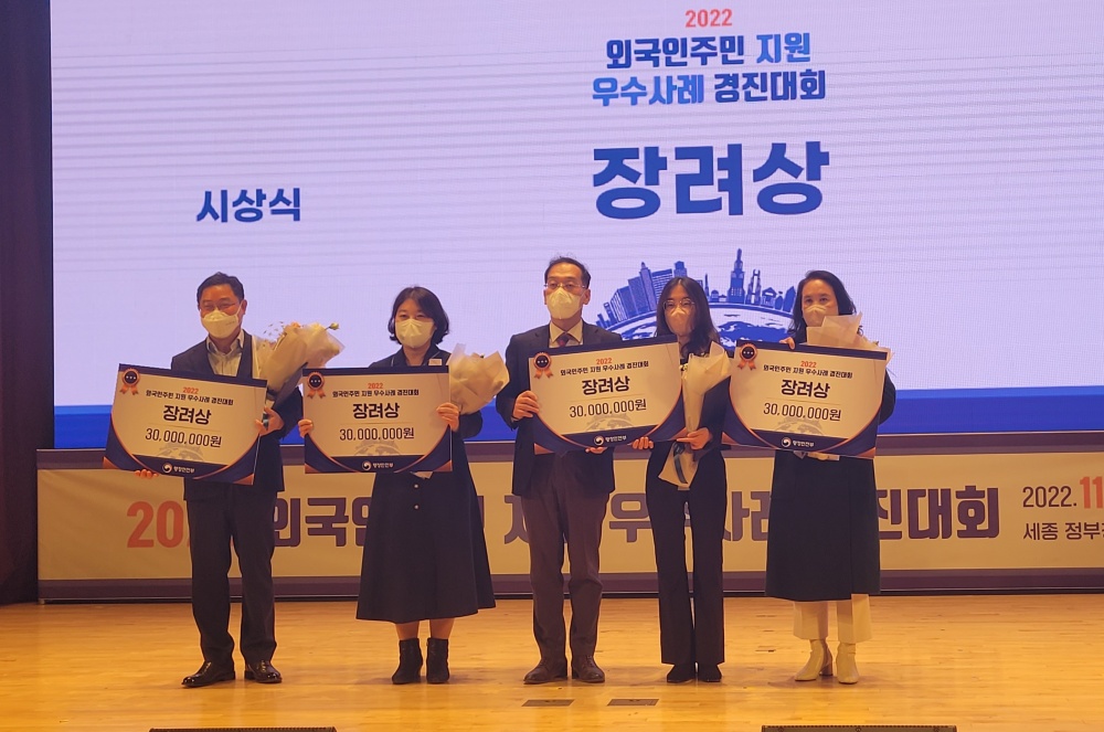 ▲ 외국인 주민 지원 우수사례 경진대회 장려상을 수상한 전남도