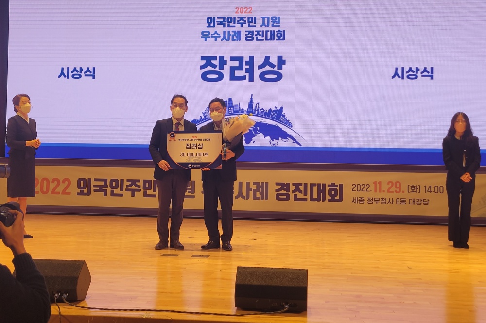 ▲ 외국인 주민 지원 우수사례 경진대회 장려상을 수상한 전남도