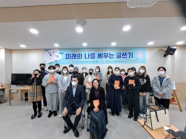 ▲ 전남대학교 여수캠퍼스 인문사회과학관 103호실에서 열린 글쓰기 특강 종강식에서 참석자들이 기념촬영했다. 맨앞줄 오른쪽이 강의를 맡은 이민숙씨다. ⓒ오문수