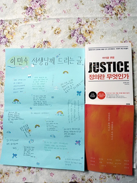 ▲글쓰기 특강을 마친 학생들이 강의를 담당했던 이민숙씨에게 '감사의 말'을 전하는 쪽지 글과 함께 마이클 샌델의 책을 선물했다.  ⓒ오문수