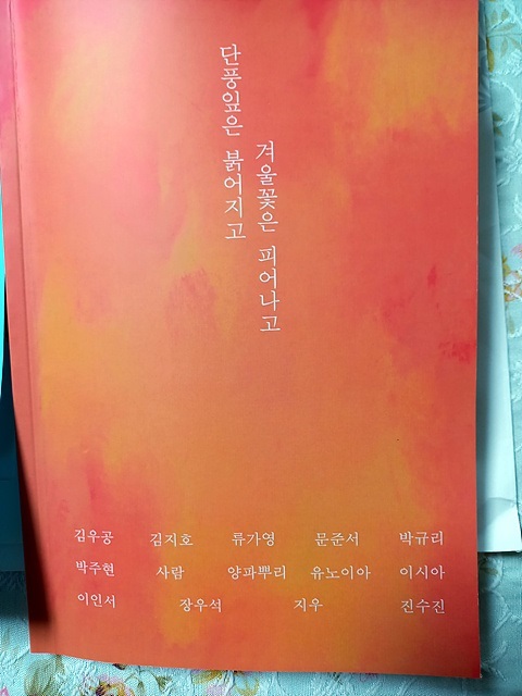 ▲  학생들이 6주간 공부하며 썼던 시, 수필, 후기를 모아 출판한 책  모습 ⓒ오문수