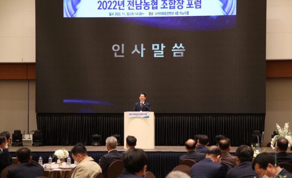 ▲ 김영록 도지사가 전남농축협조합장 포럼에서 인사말을 하고 있다.