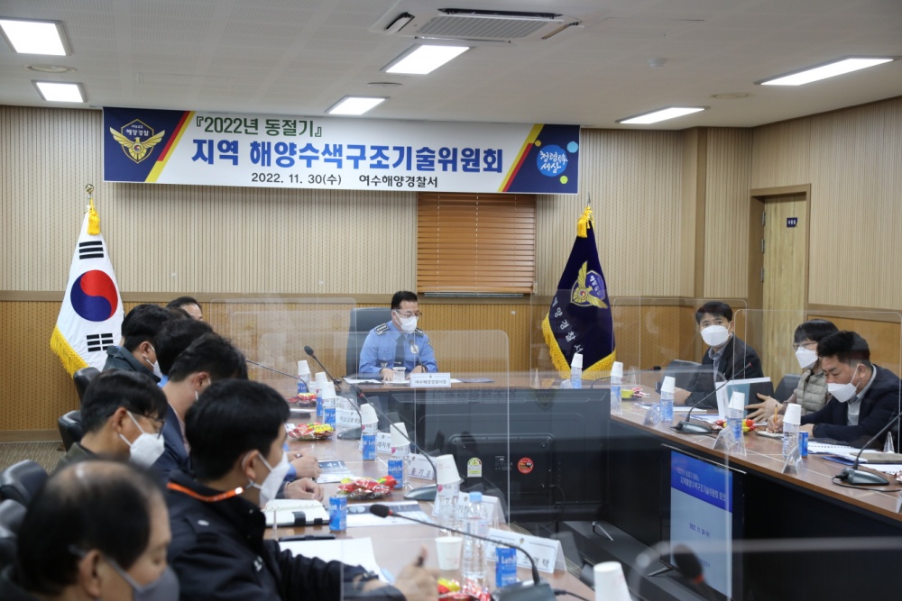 ▲  동절기 지역해양수색구조기술위원회 개최