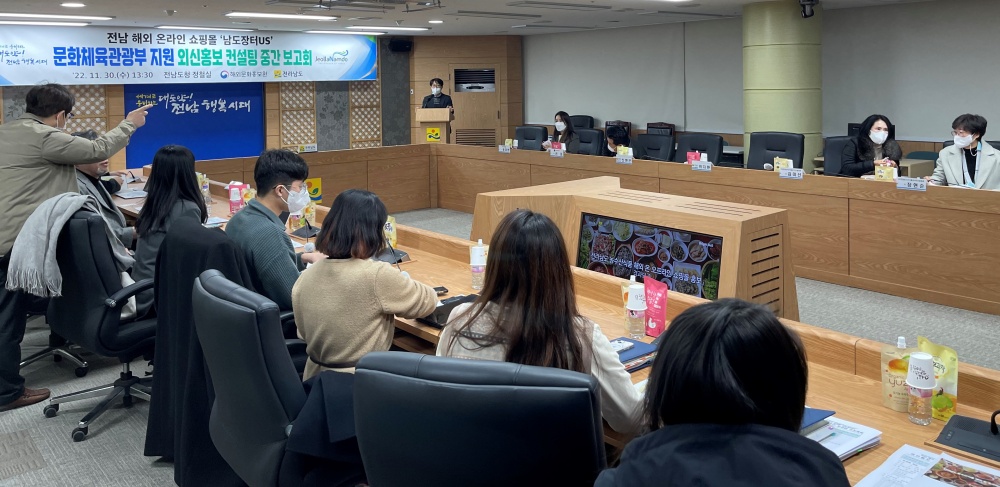 ▲  남도장터US 외신홍보 컨설팅 중간보고회