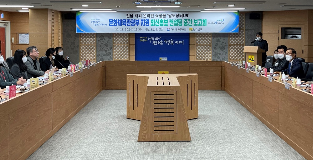 ▲  남도장터US 외신홍보 컨설팅 중간보고회