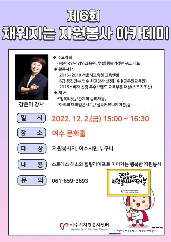 ▲ ⓒ 제6회 채워지는 자원봉사 아카데미. 강은미 강사의 ‘스트레스 해소와 힐링 라이프로 이어가는 행복한 자원봉사’ 라는 주제로 강연한다.