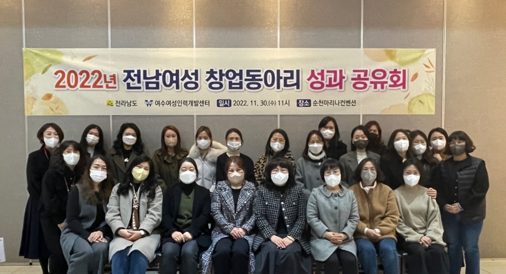 ▲ 2022년 전남여성창업동아리 사업성과공유회 참여자