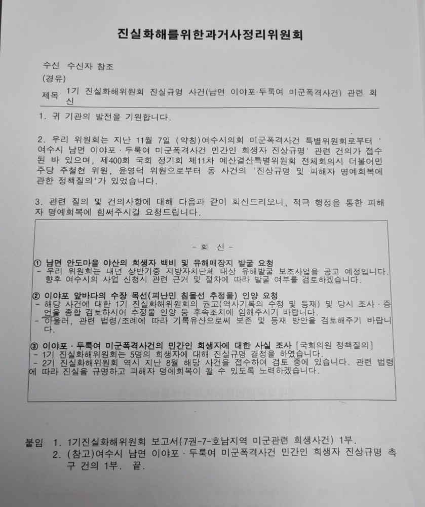 ▲ 진실화해를위한과거사정리위원회의 답신