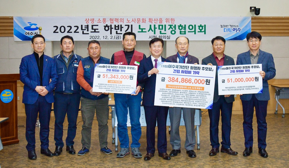 ▲상생‧소통‧협력을 위한 ‘2022년 하반기 여수시노사민정협의회