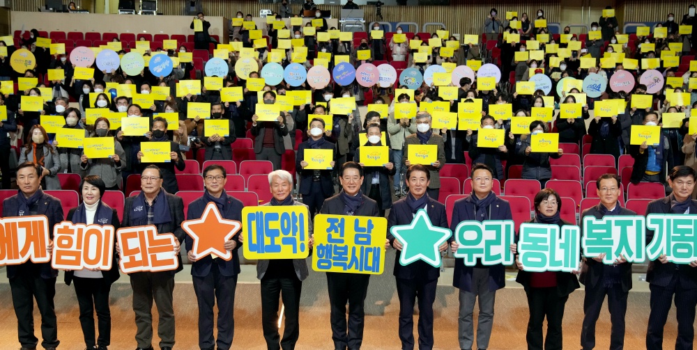 ▲ 김영록 전라남도지사가 6일 전남도청 김대중강당에서 ‘도민에게 힘이 되는 우리동네 복지기동대’라는 슬로건 아래 열린 ‘2022 우리동네 복지기동대 성과 공유대회’에서 내빈들과 퍼포먼스를 하고 있다.