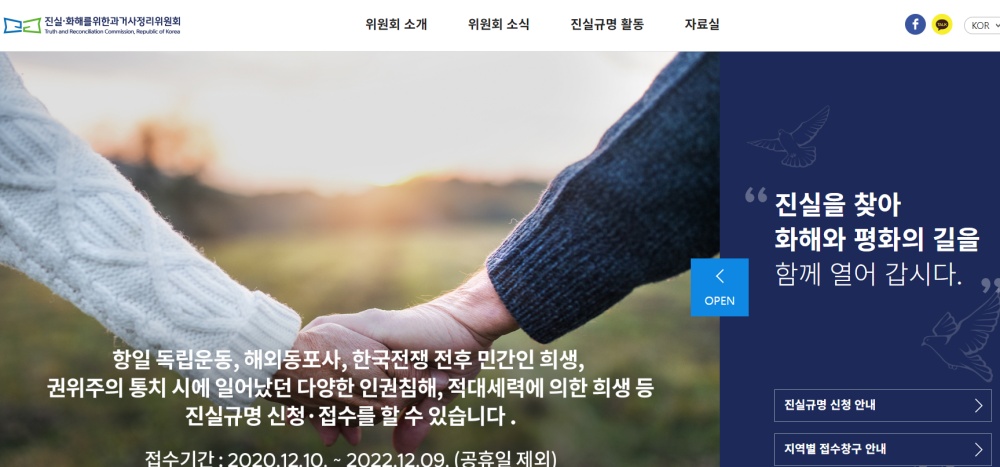 ▲ 진실·화해를위한과거사정리위원회 누리집 캡처