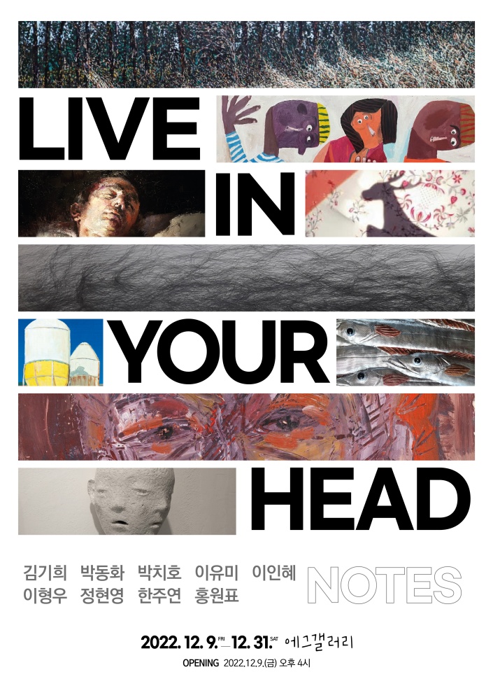 ▲ 에그갤러리, 작가노트展