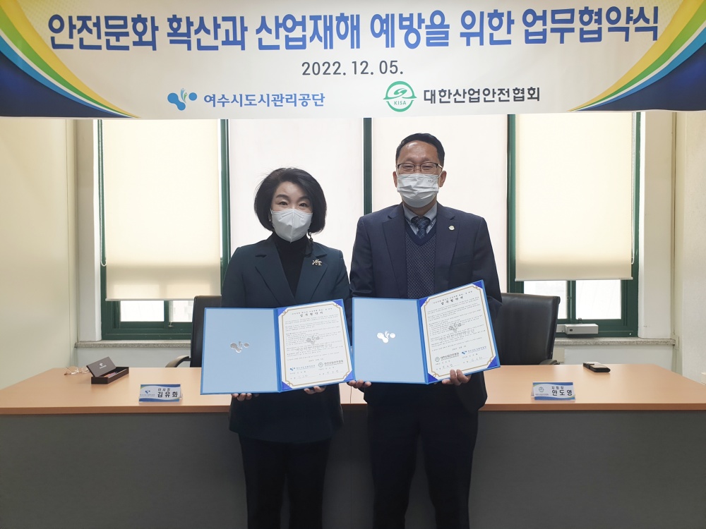 ▲ 여수시도시관리공단-대한산업안전협회 전남지회 업무협약 체결