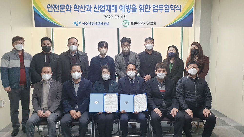 ▲여수시도시관리공단-대한산업안전협회 전남지회 업무협약 체결