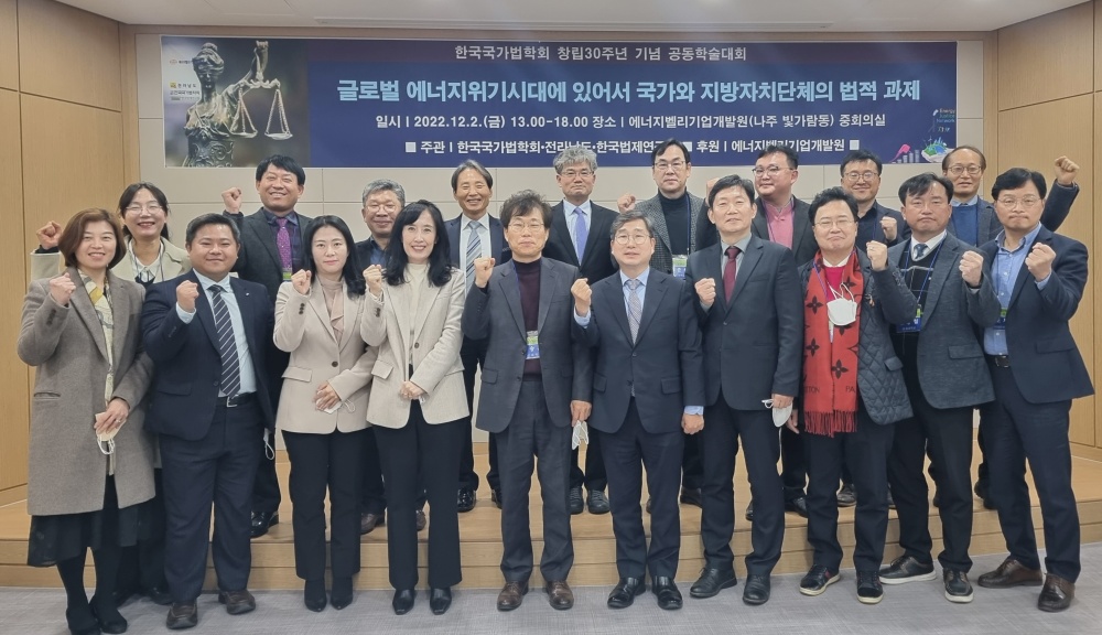 ▲한국국가법학회 등 에너지 분야 공동학술대회 참여자