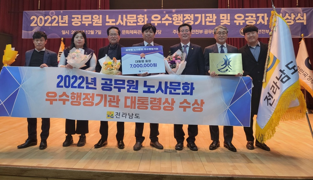 ▲ 공무원 노사문화 우수행정기관 및 유공자 시상식