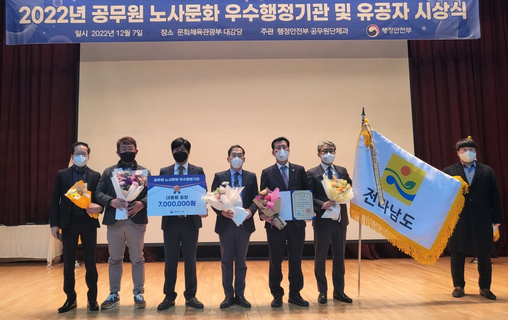 ▲ 공무원 노사문화 우수행정기관 및 유공자 시상식