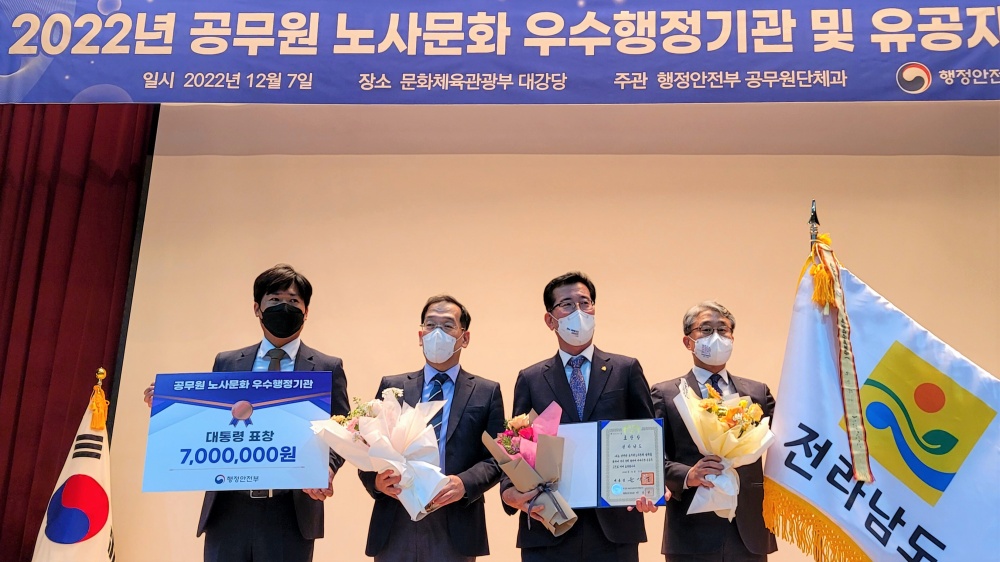 ▲ 공무원 노사문화 우수행정기관 및 유공자 시상식