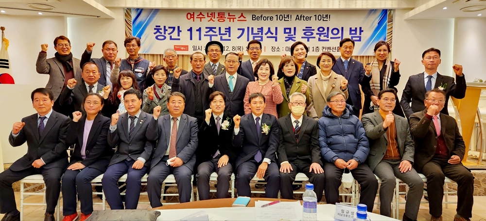 ▲ 여수넷통뉴스 창간 11주년 기념식 참여자 단체사진 ⓒ정종현