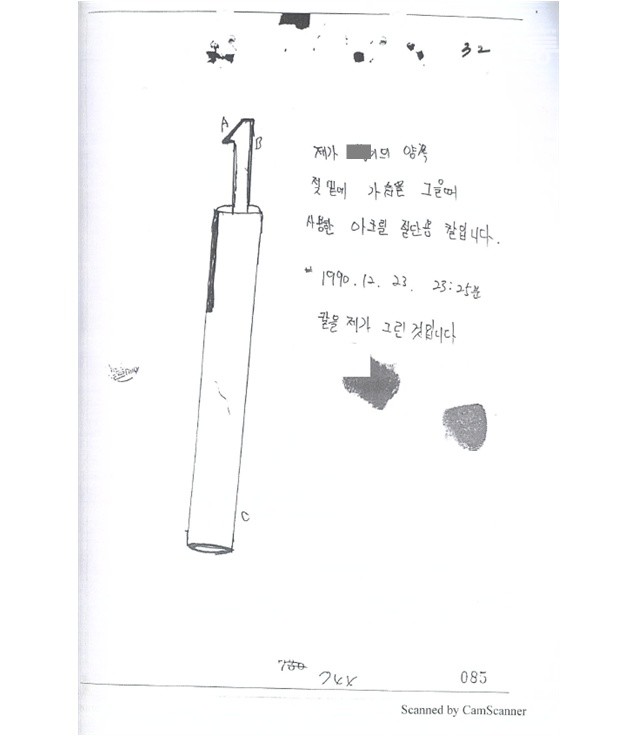 ▲ 사건별 범행 입증을 위한 허위 증거물. 9차 사건 범행시 사용했다던 용의자 A의 ‘아크릴절단용칼’  피해자의 가슴을 긋는데 사용했다는 ‘연필 깎는 칼’에 대한 용의자 A의 진술은 3회 피의자신문조서에서 아크릴절단용 칼로 바뀌었다. ⓒ진실화해위