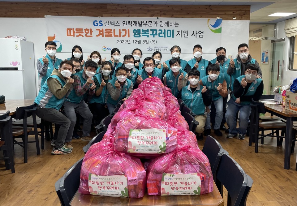 ▲ GS칼텍스 인력개발부문과 함께하는 '따뜻한 겨울나기 행복꾸러미' 단체사진 ⓒ쌍봉복지관