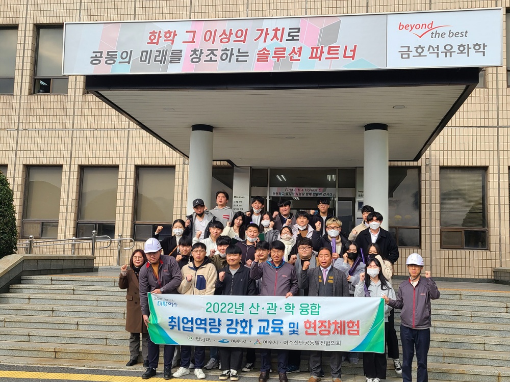 ▲ ‘산‧관‧학 융합 취업역량 강화교육’ 프로그램 참여자