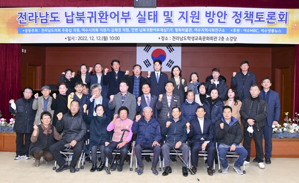 ▲ 전남지역 납북귀환어부 실태와 지원방안 정책토론회 참여자 ⓒ여수시의회 여철주 주무관