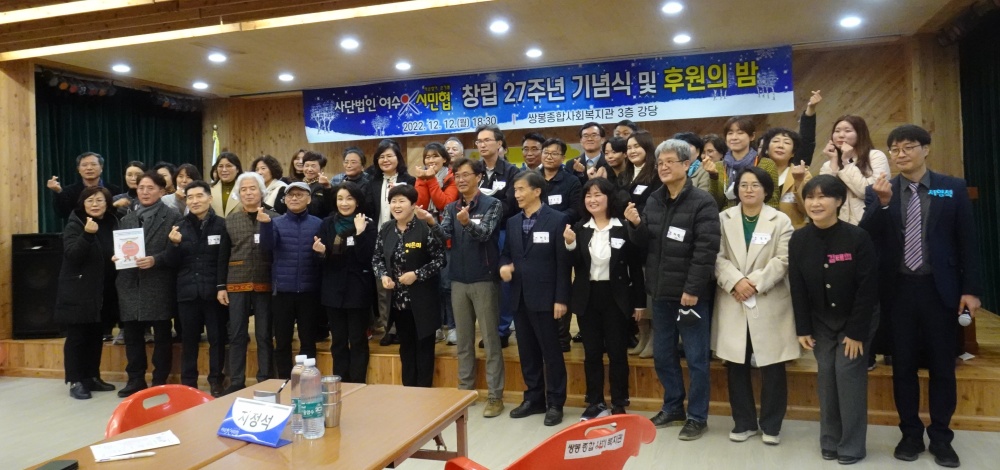 ▲ 여수시민협 창립 27주년 기념식 및 후원의 밤 참여자 단체사진