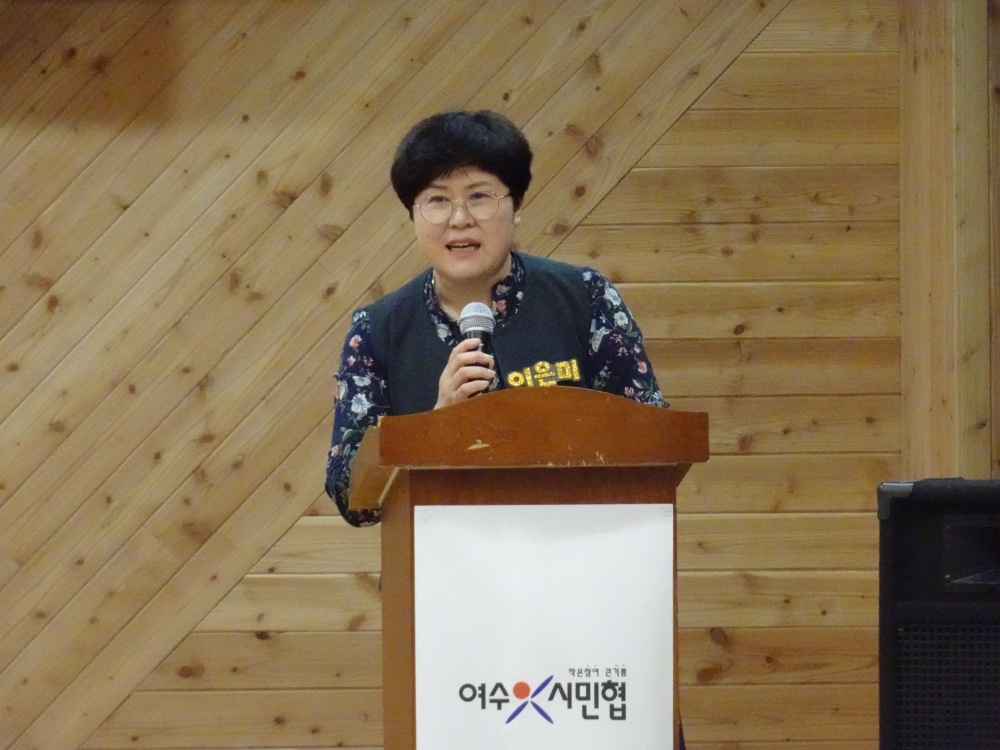 ▲이은미 여수시민협 상임대표