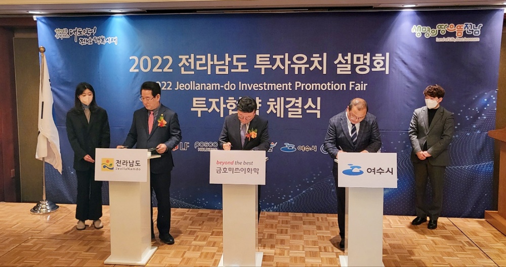 ▲  MDI 생상공장 증설 투자협약 체결