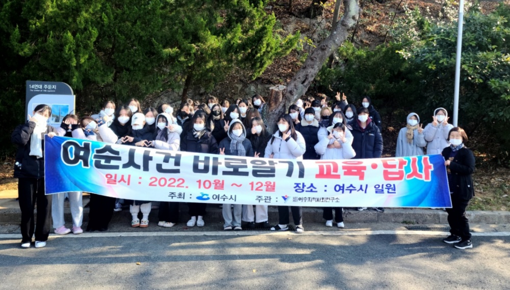 ▲여순사건 바로알기 14연대주둔지 답사