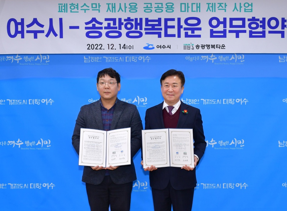 ▲ 폐현수막 재사용 활성화를 위한 업무 협약