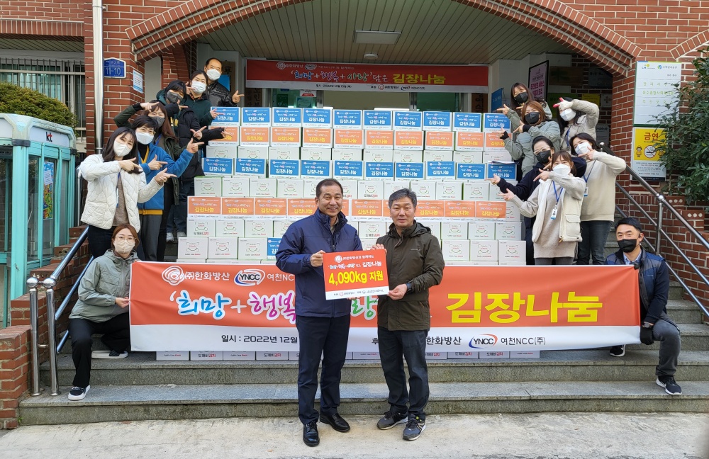 ▲ 희망+행복+사랑 담은 김장나눔 행사