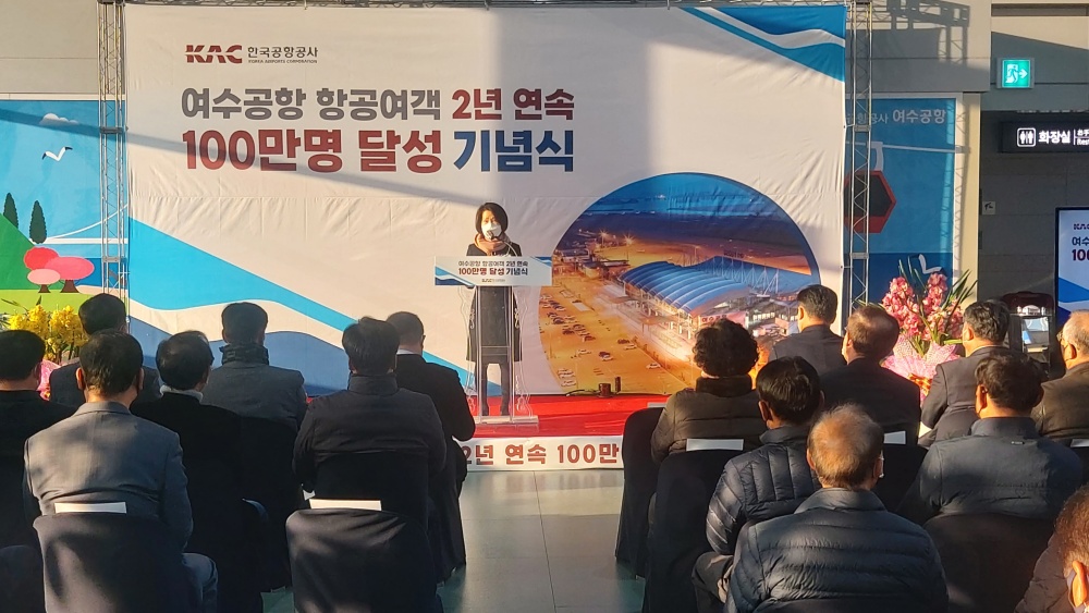 ▲ 여수공항 2년 연속 연간 이용객 100만명 달성 기념행사