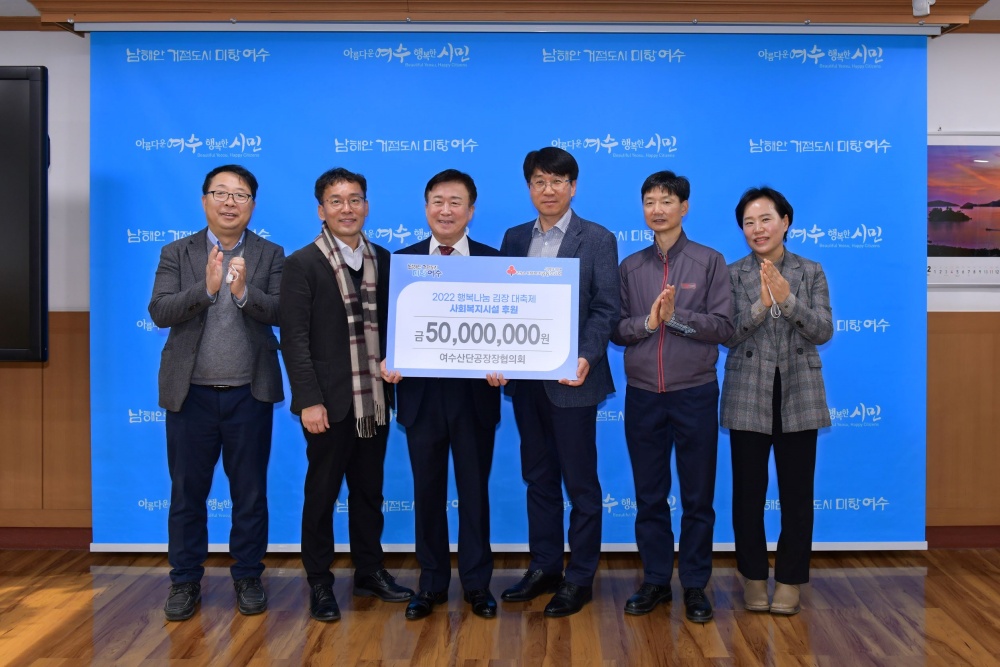 ▲ 여수산단공장장협의회가 관내 사회복지시설에 김장김치를 후원했다