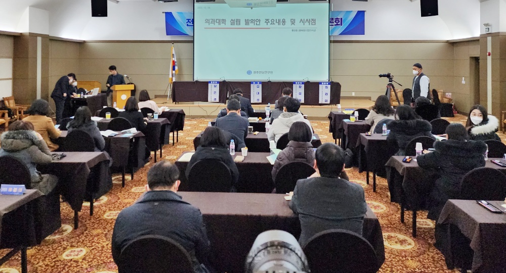 ▲전남 도내 의과대학 유치 TF 2차 회의 및 토론회