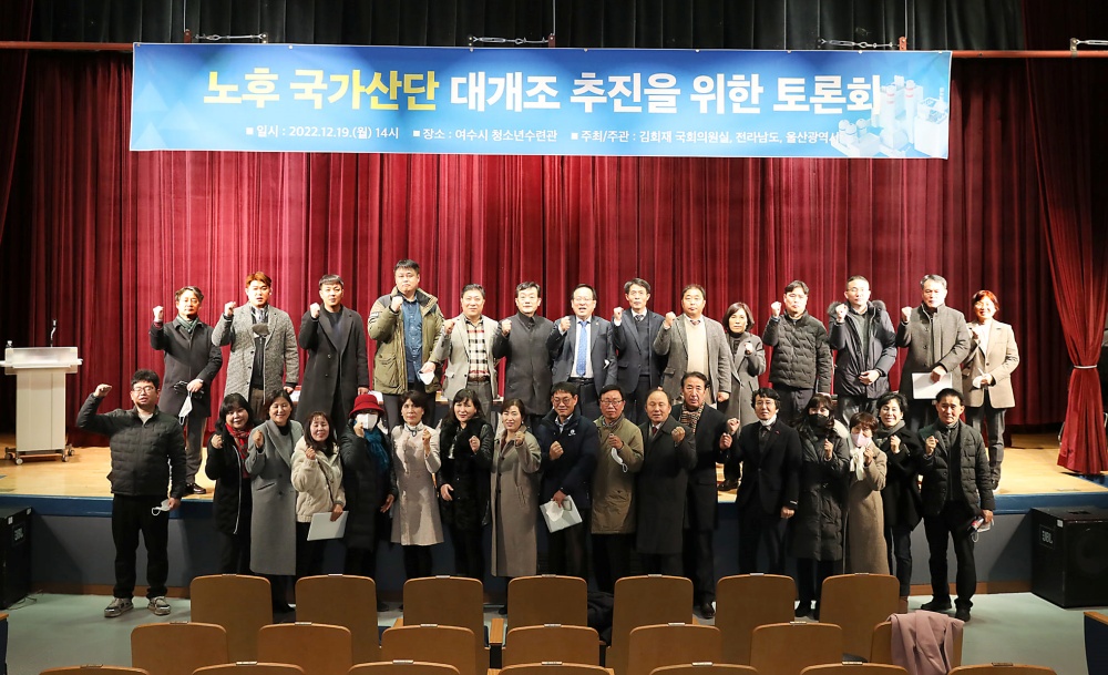 ▲ 노후국가산단 대개조 추진을 위한 토론회