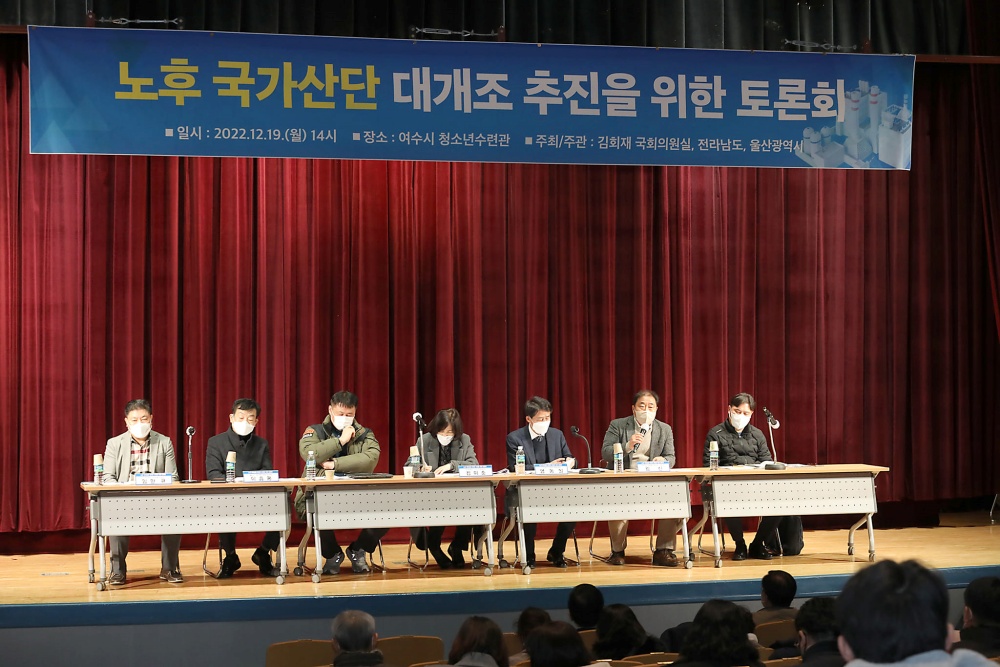▲ 노후국가산단 대개조 추진을 위한 토론회