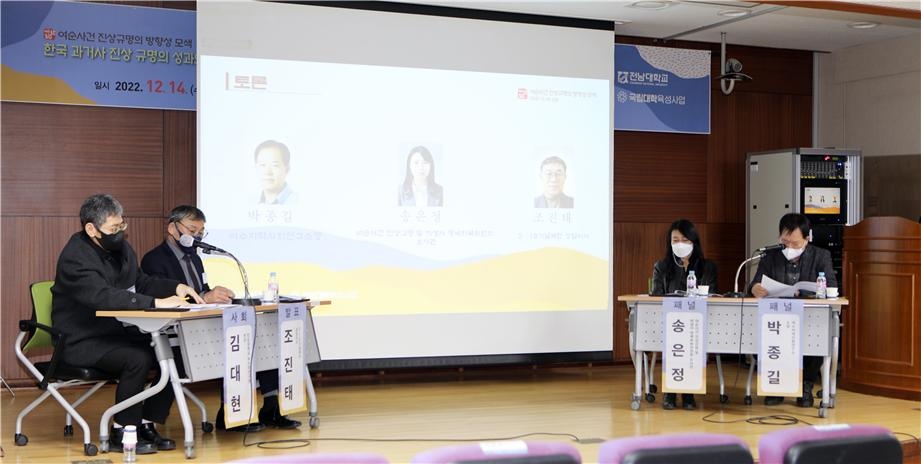 ▲  제3회 여수학포럼 ‘5.18민주화운동과 여순사건’