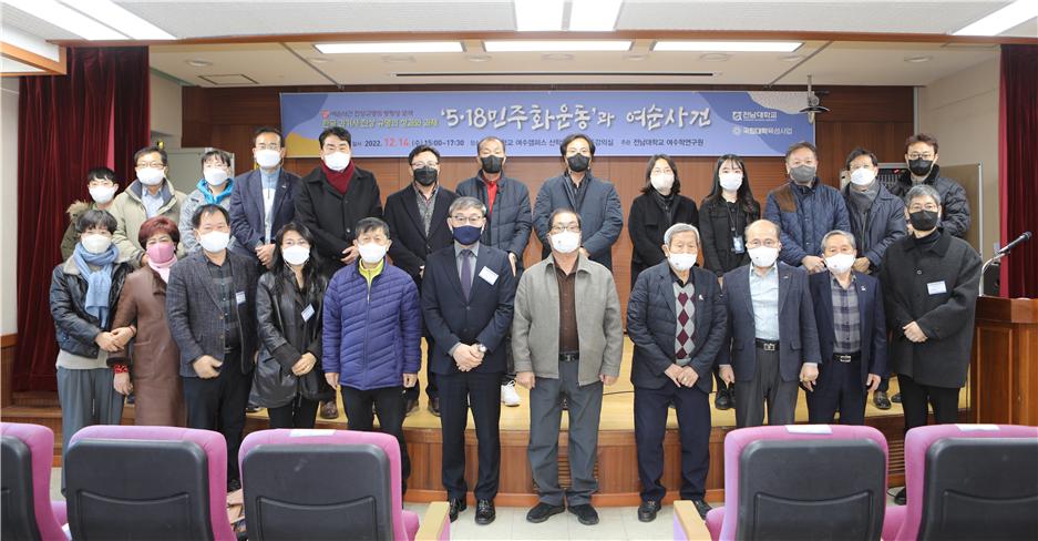 ▲  제3회 여수학포럼 ‘5.18민주화운동과 여순사건’