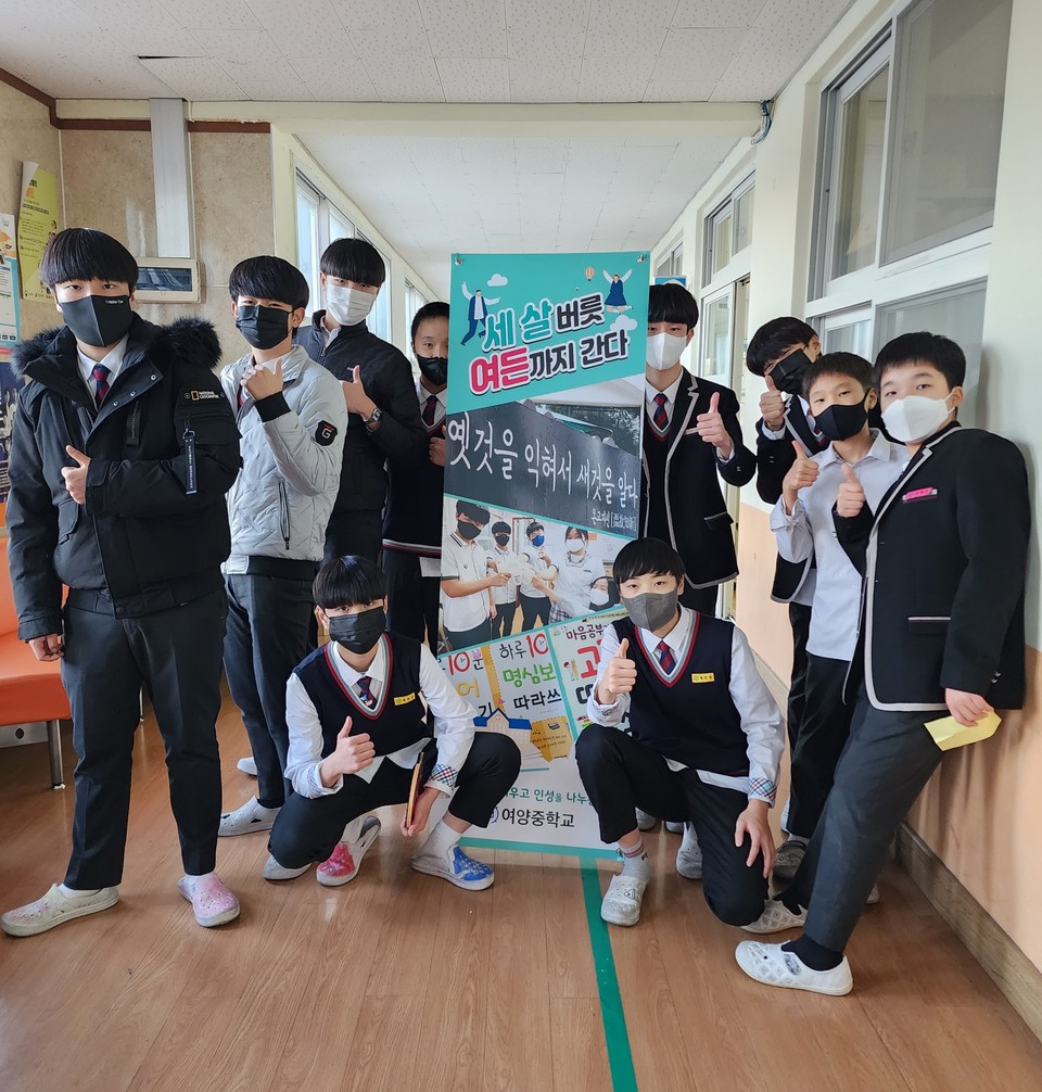 ▲ 여양중 인성을 키우고 나눔에 하나되다.