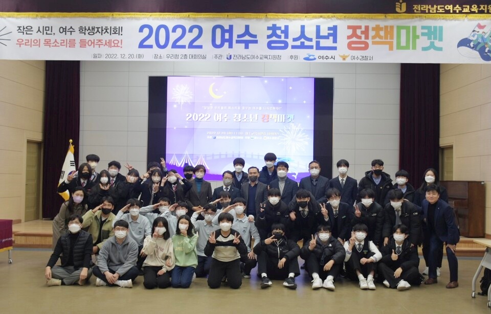 ▲ 여수 청소년 정책마켓 참여자