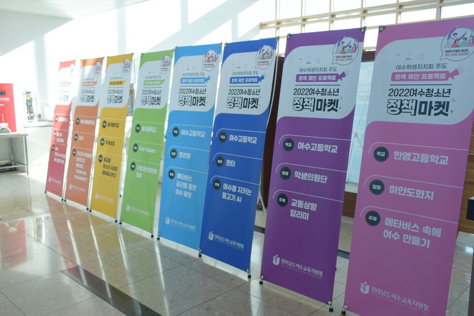 ▲ 청소년정책마켓이 열린 여수교육지원청