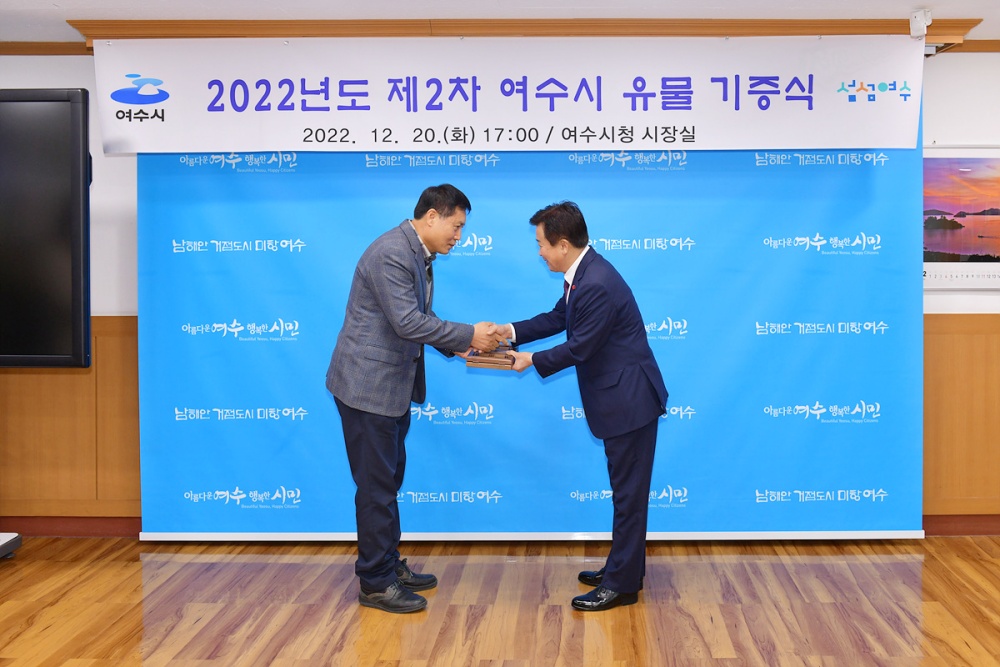 ▲ 여수시립박물관 유물 기증식